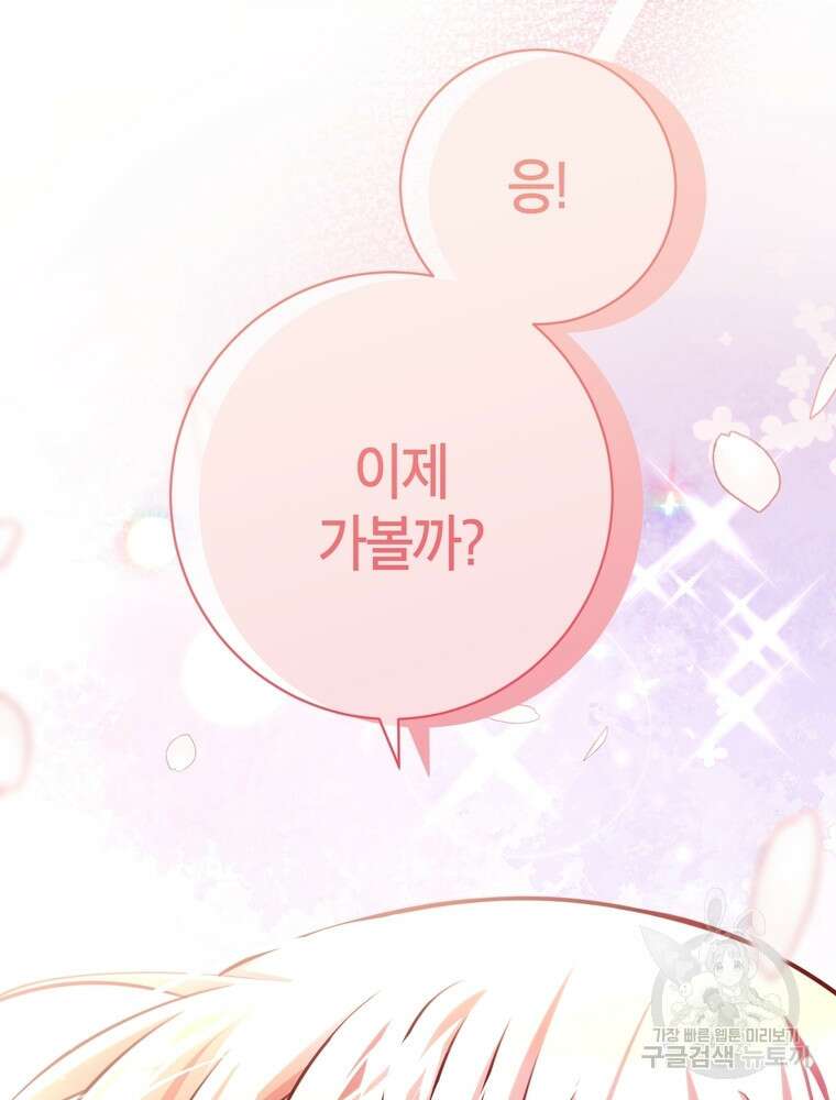 나를 죽일 남주를 길들여버렸다 35화 4
