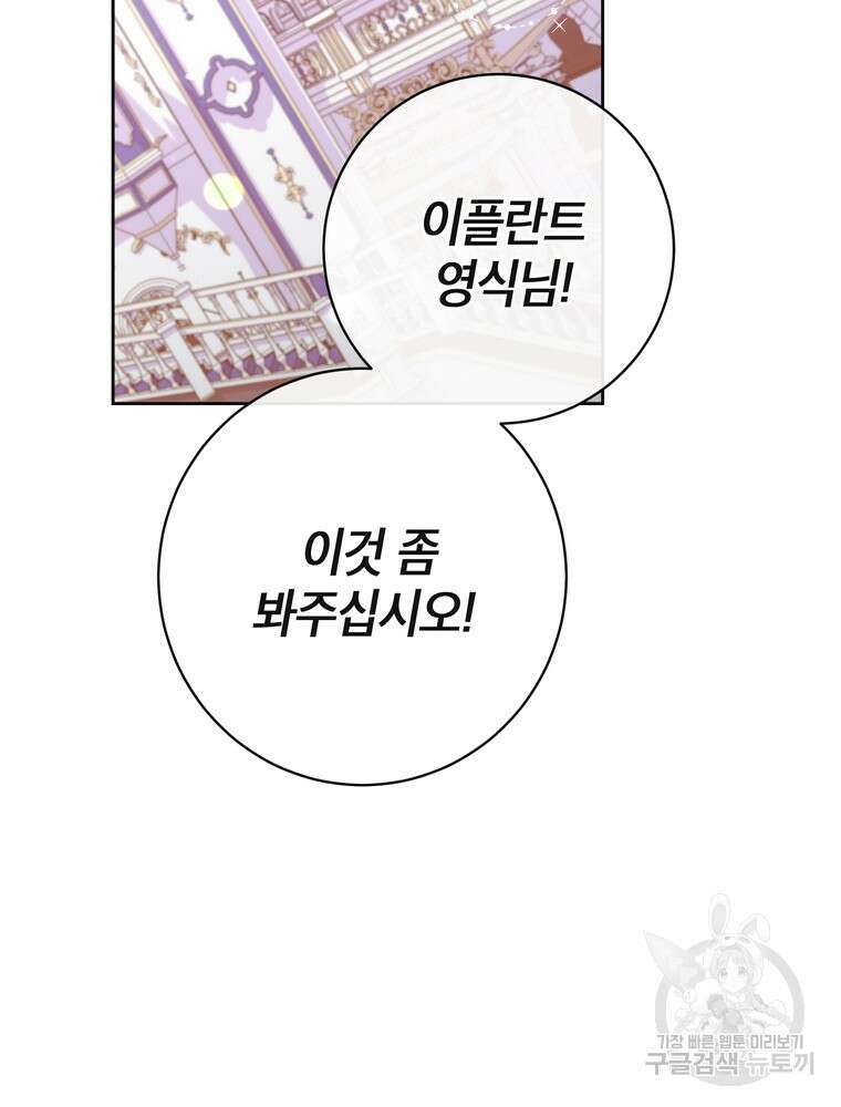 나를 죽일 남주를 길들여버렸다 35화 10