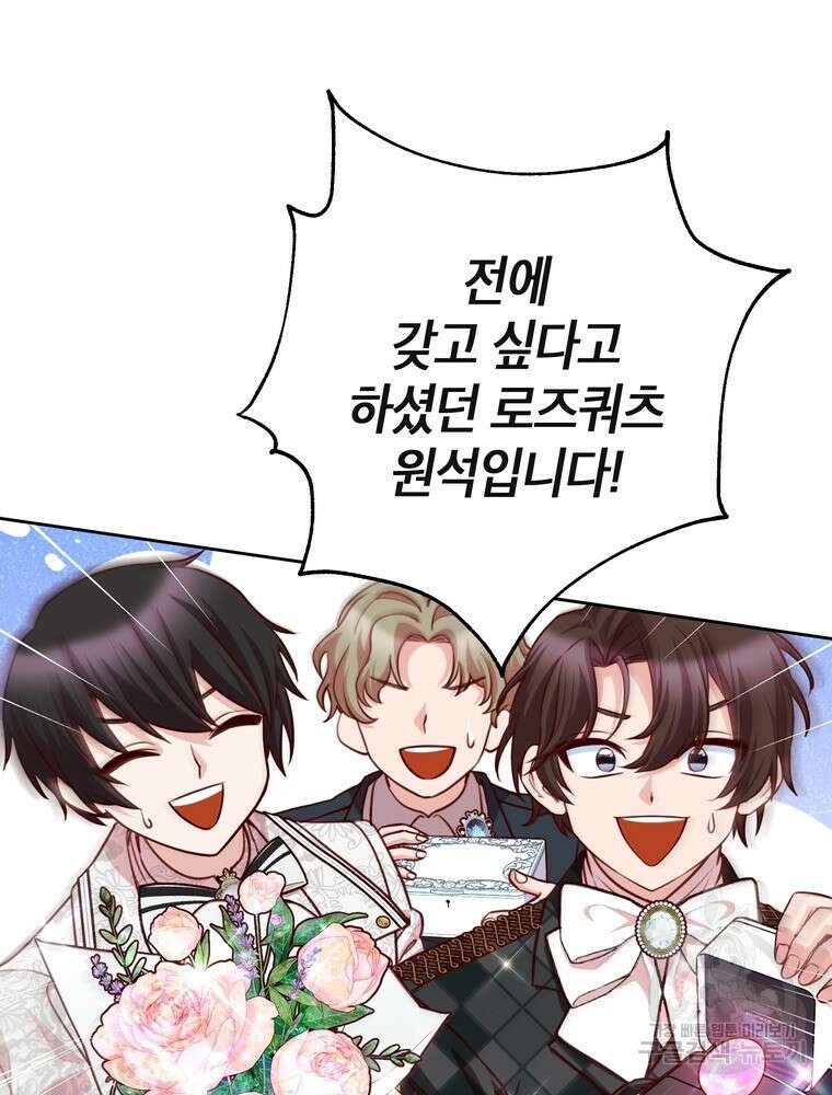 나를 죽일 남주를 길들여버렸다 35화 11