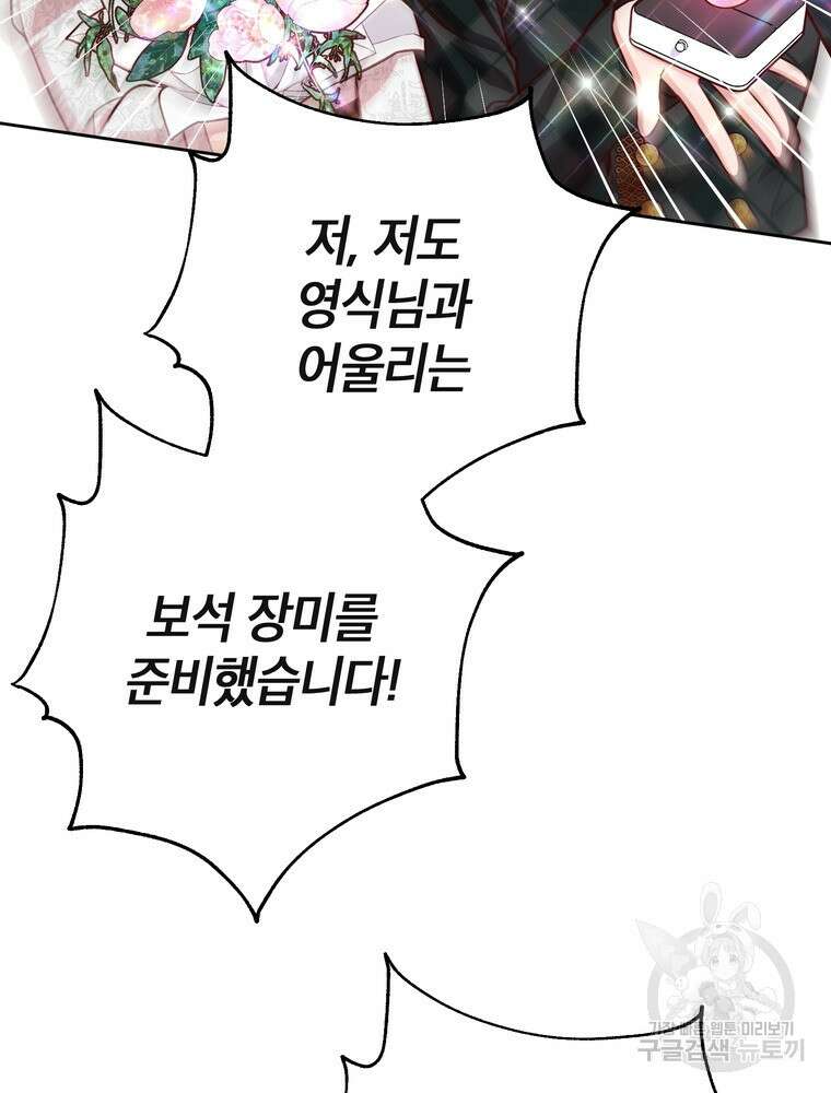 나를 죽일 남주를 길들여버렸다 35화 12