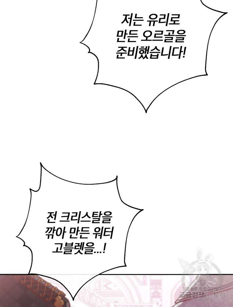 나를 죽일 남주를 길들여버렸다 35화 13
