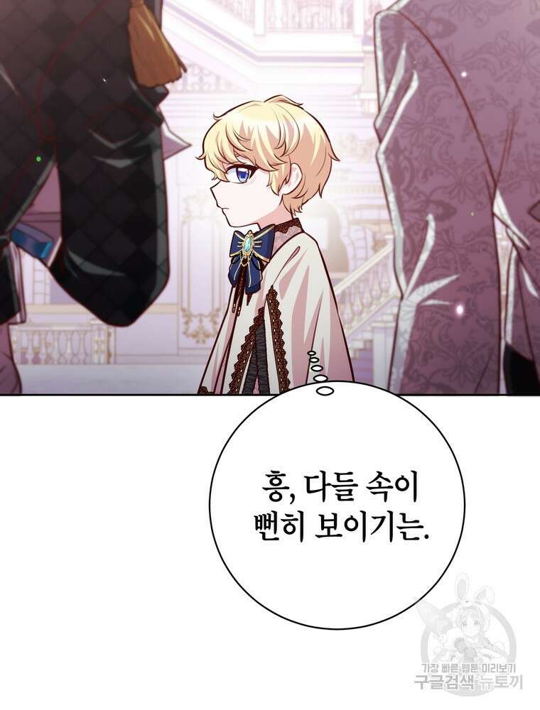 나를 죽일 남주를 길들여버렸다 35화 14