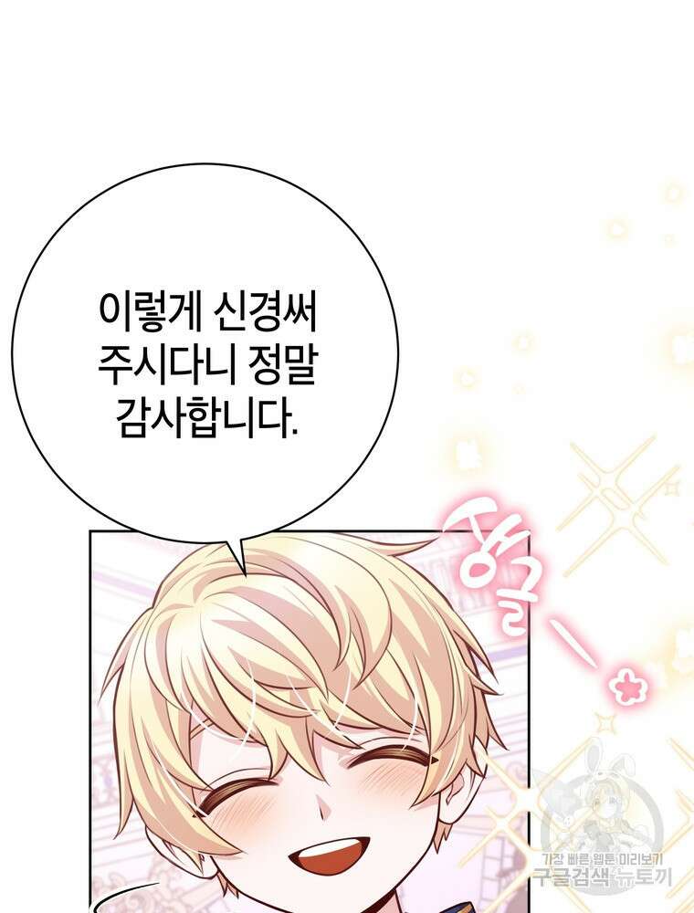 나를 죽일 남주를 길들여버렸다 35화 15