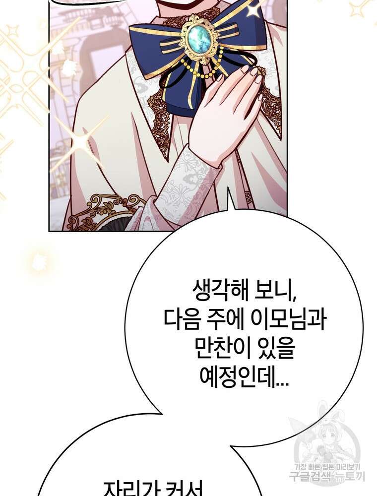 나를 죽일 남주를 길들여버렸다 35화 16