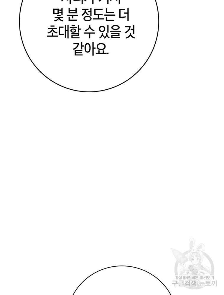 나를 죽일 남주를 길들여버렸다 35화 17