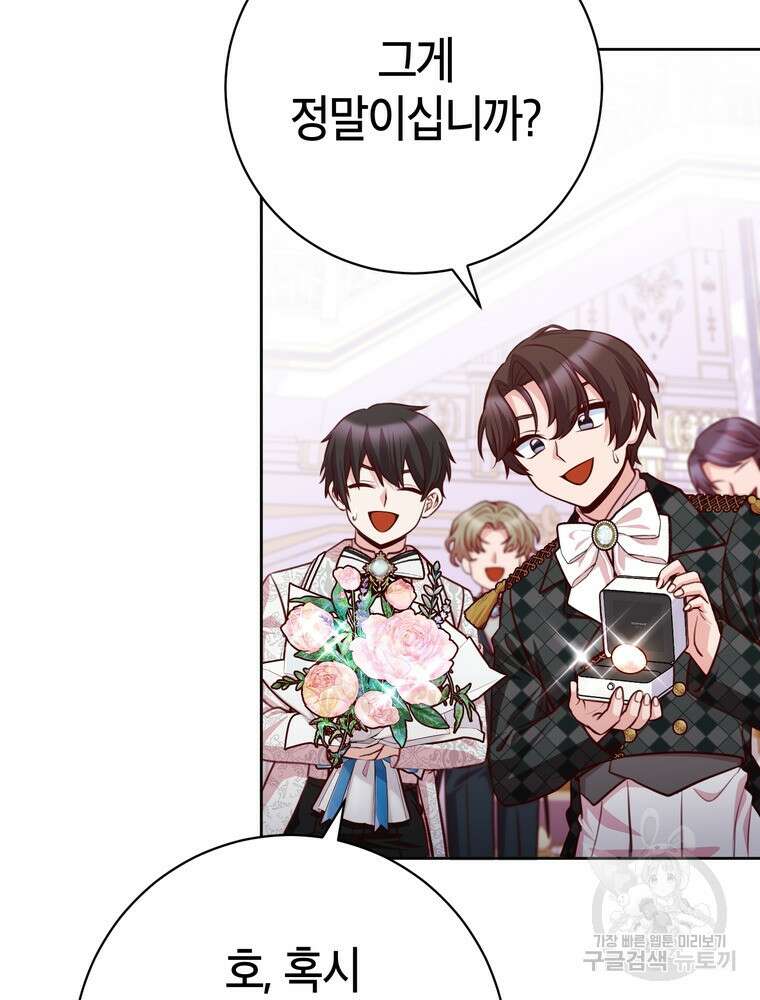 나를 죽일 남주를 길들여버렸다 35화 18