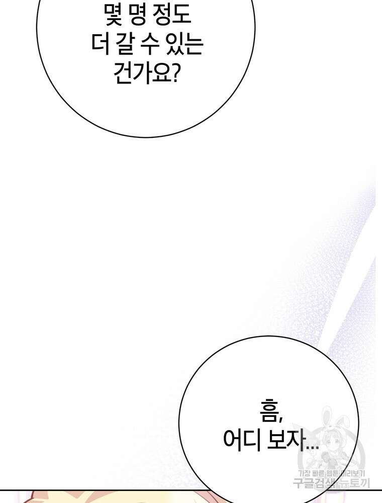 나를 죽일 남주를 길들여버렸다 35화 19