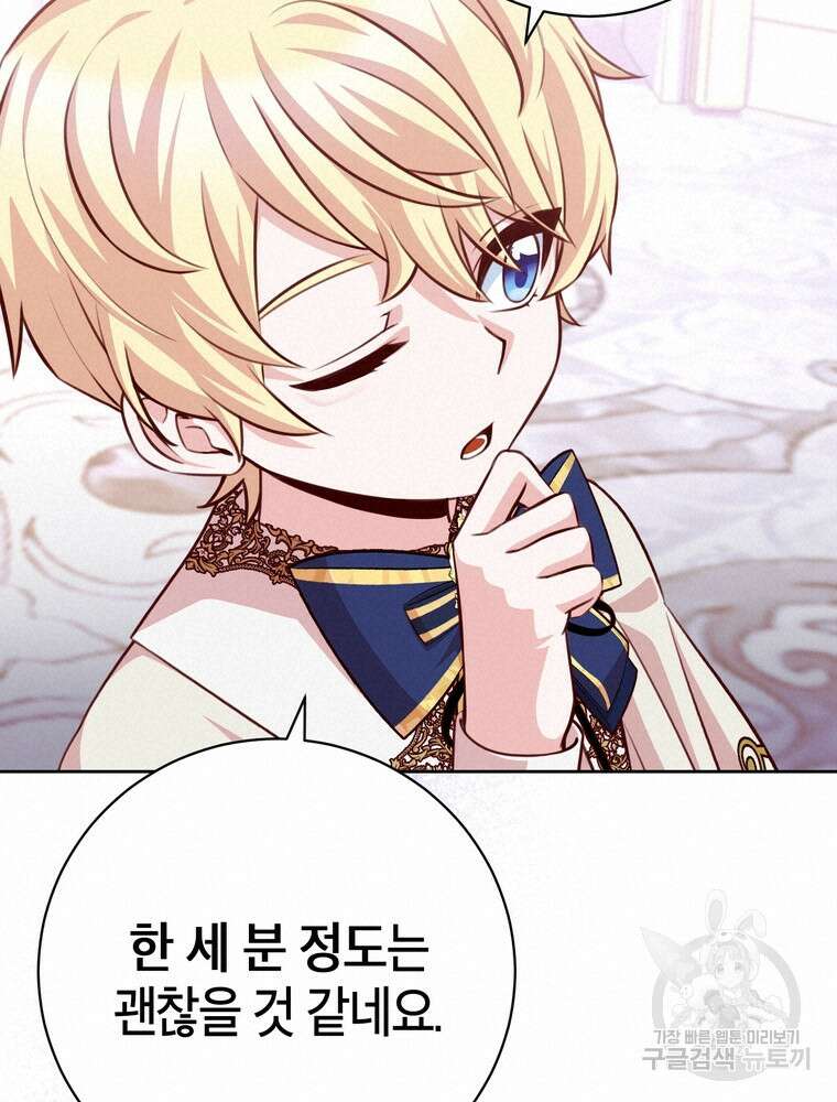 나를 죽일 남주를 길들여버렸다 35화 20