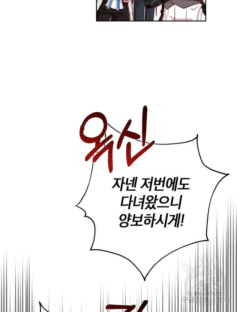 나를 죽일 남주를 길들여버렸다 35화 22