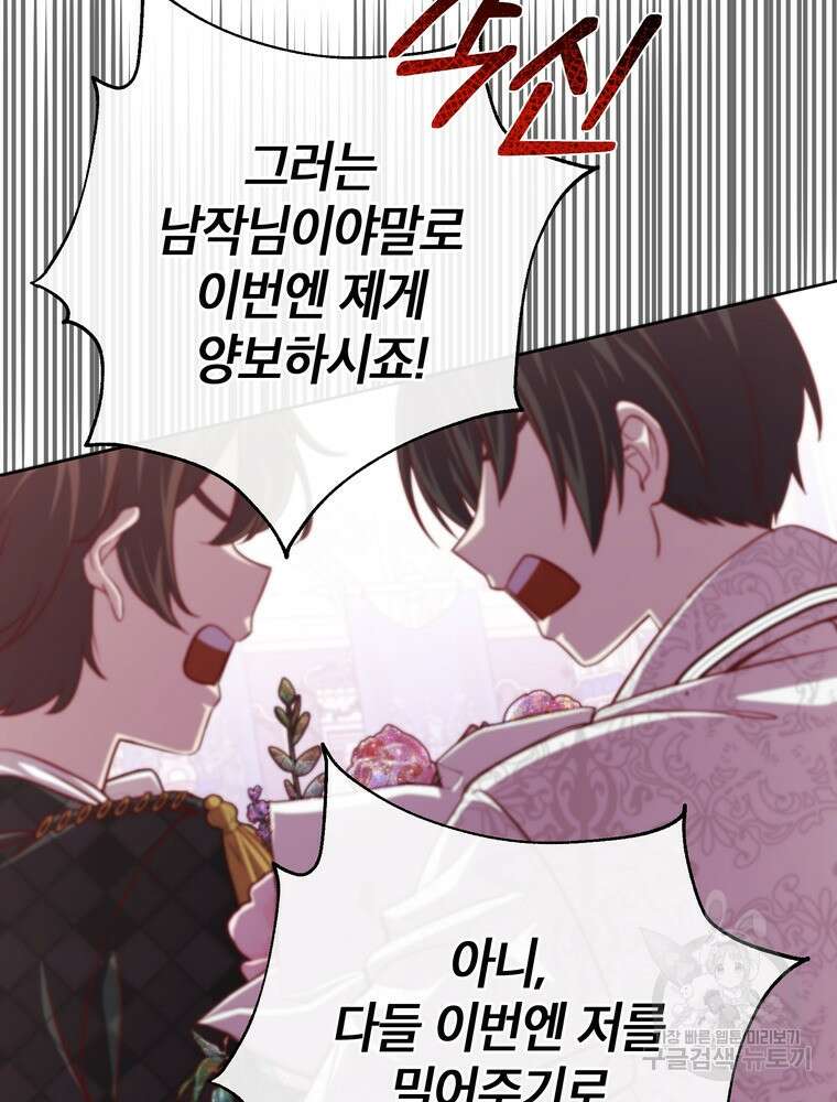 나를 죽일 남주를 길들여버렸다 35화 23