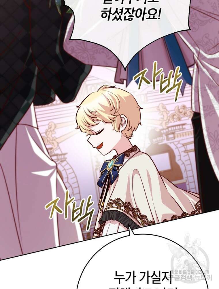 나를 죽일 남주를 길들여버렸다 35화 24
