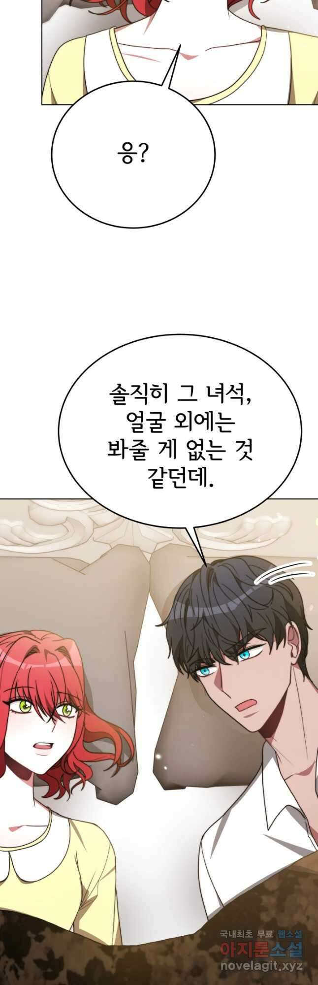악녀는 패밀리의 숭배를 받고 91화 4