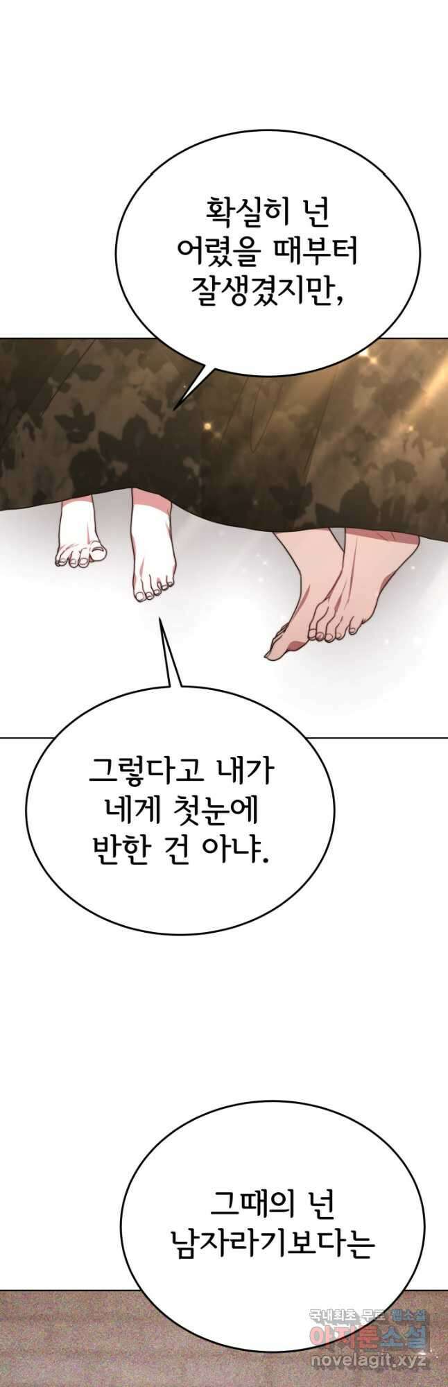 악녀는 패밀리의 숭배를 받고 91화 7