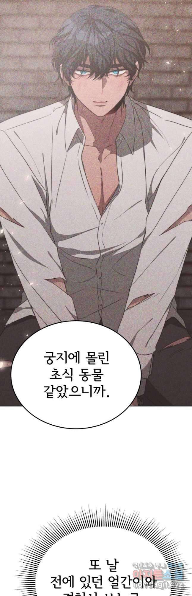 악녀는 패밀리의 숭배를 받고 91화 8