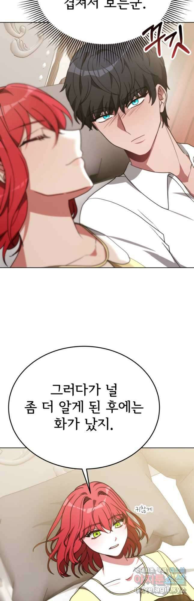 악녀는 패밀리의 숭배를 받고 91화 9