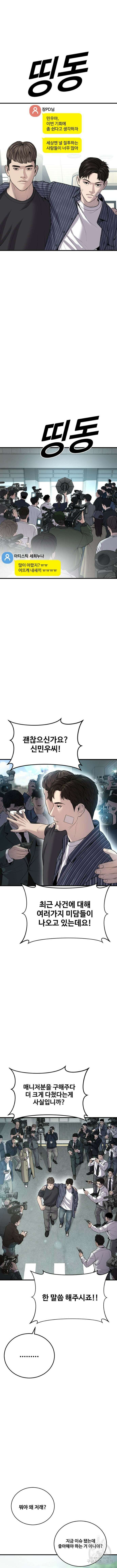 촉법소년 21화 4