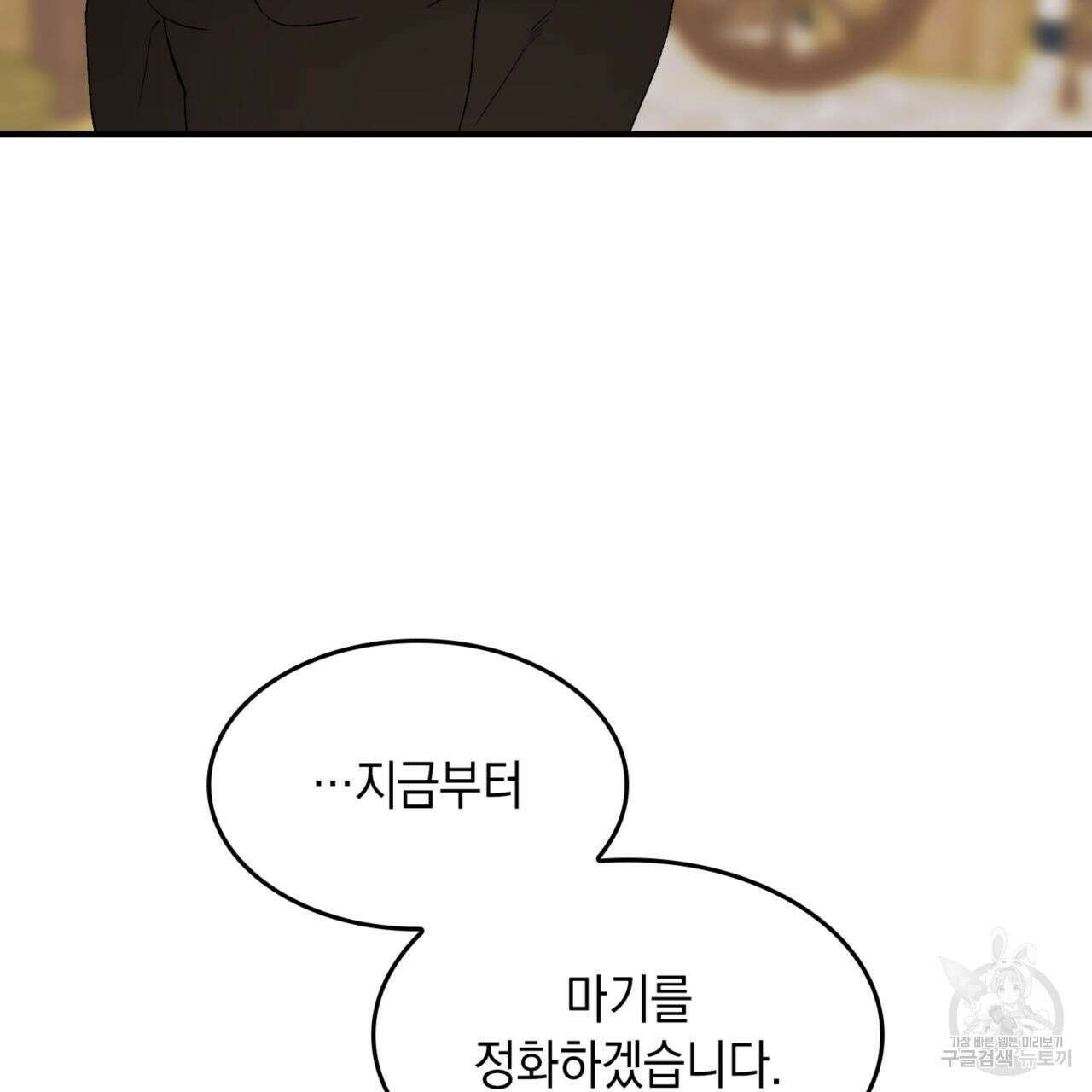 비혼주의입니다만?! 38화 5