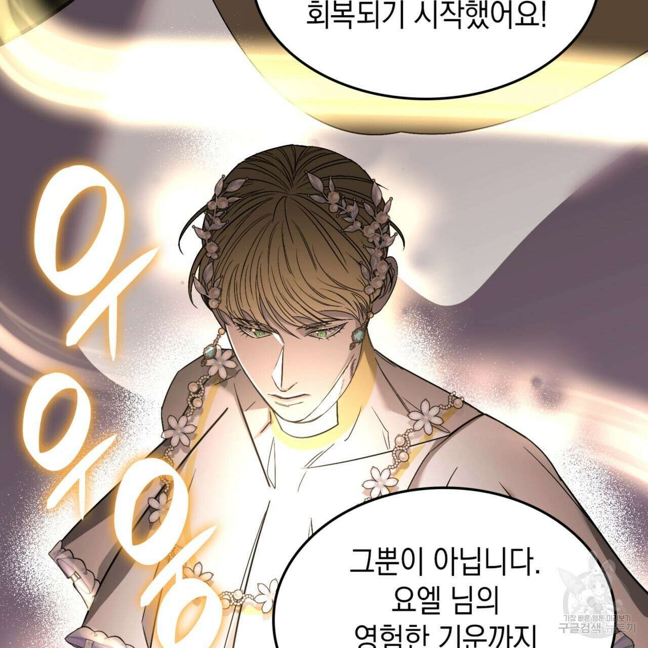 비혼주의입니다만?! 38화 14