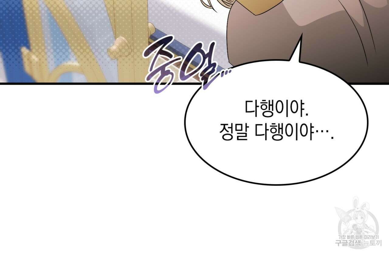비혼주의입니다만?! 38화 22