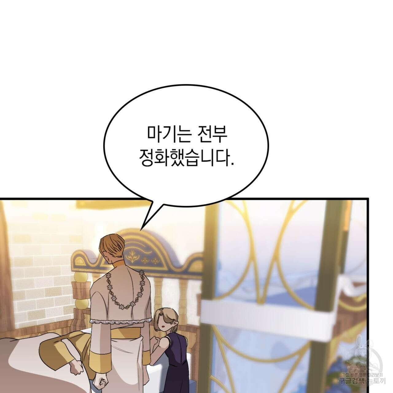 비혼주의입니다만?! 38화 23