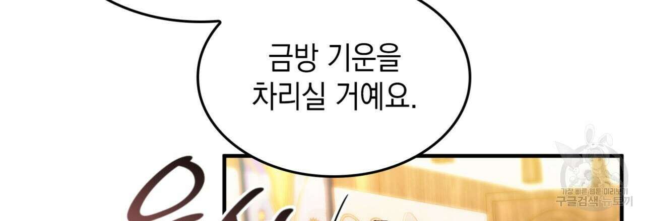 비혼주의입니다만?! 38화 25