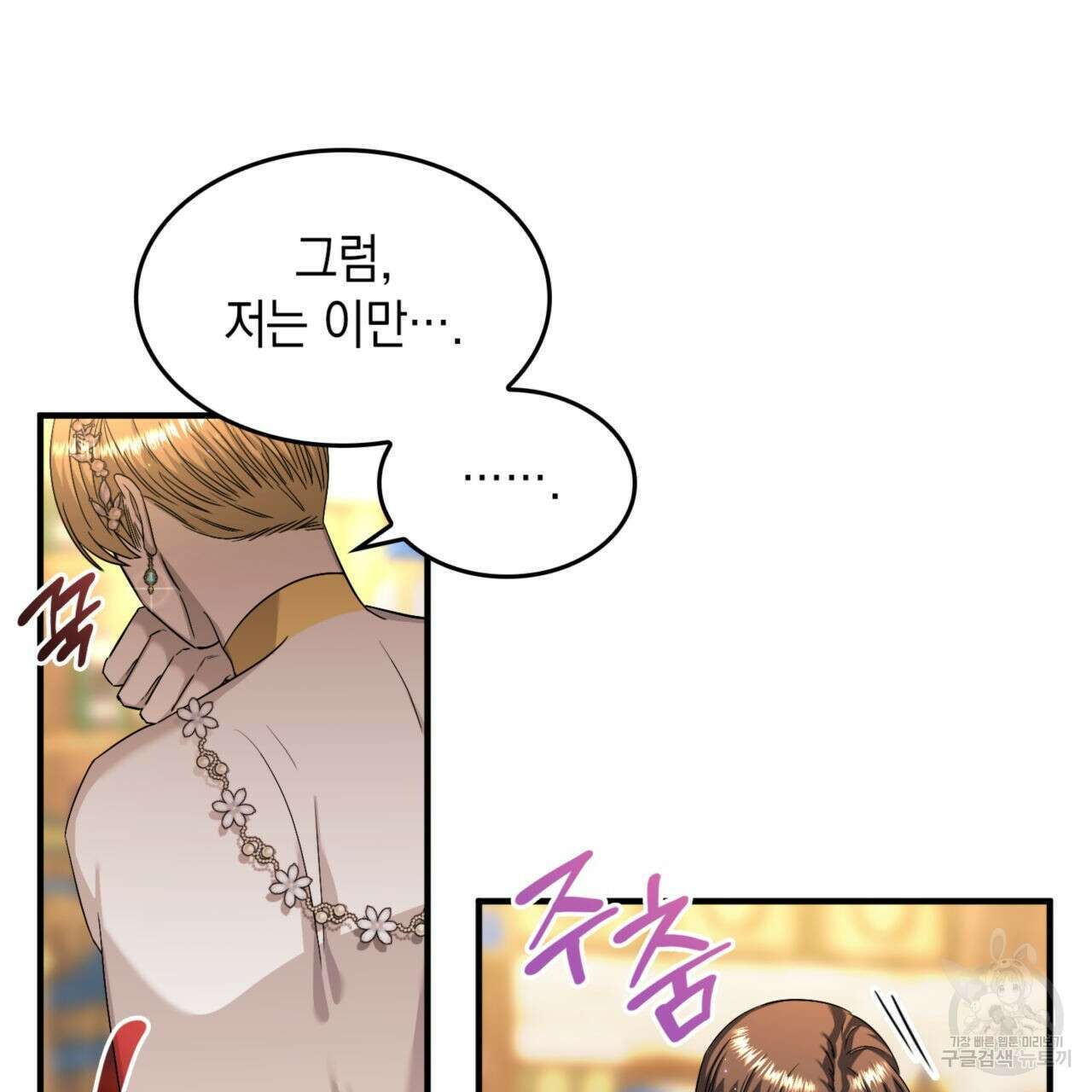 비혼주의입니다만?! 38화 27