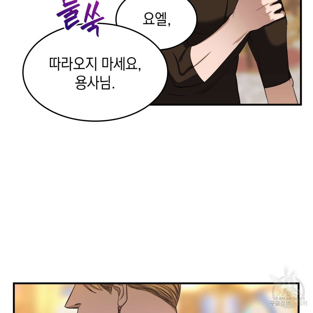 비혼주의입니다만?! 38화 29