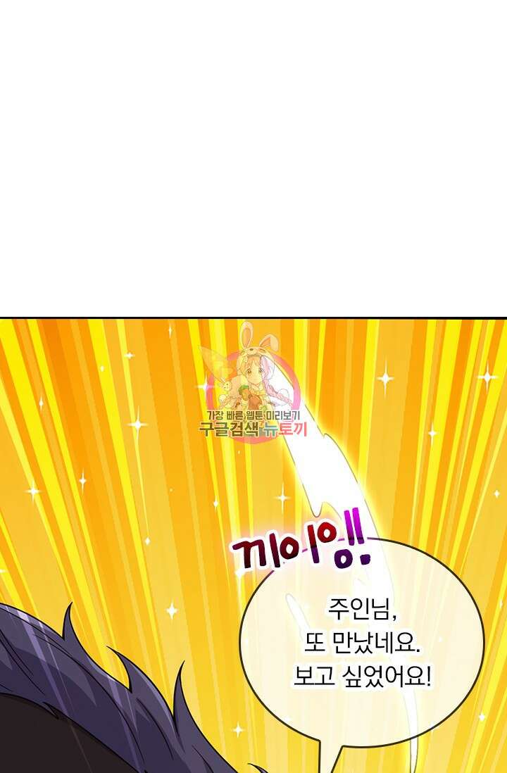 악역 플레이어는 강해지고 싶다 509화 1