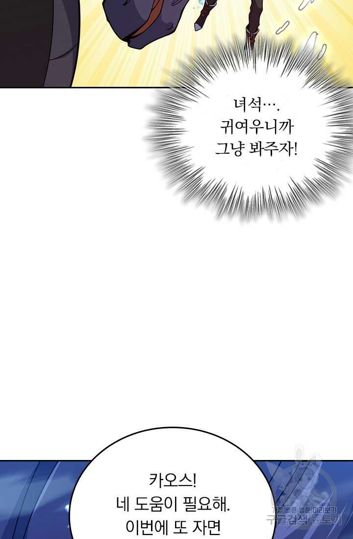 악역 플레이어는 강해지고 싶다 509화 3