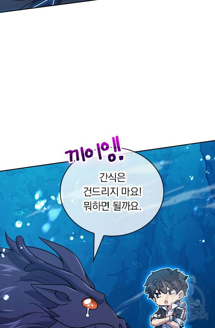 악역 플레이어는 강해지고 싶다 509화 5