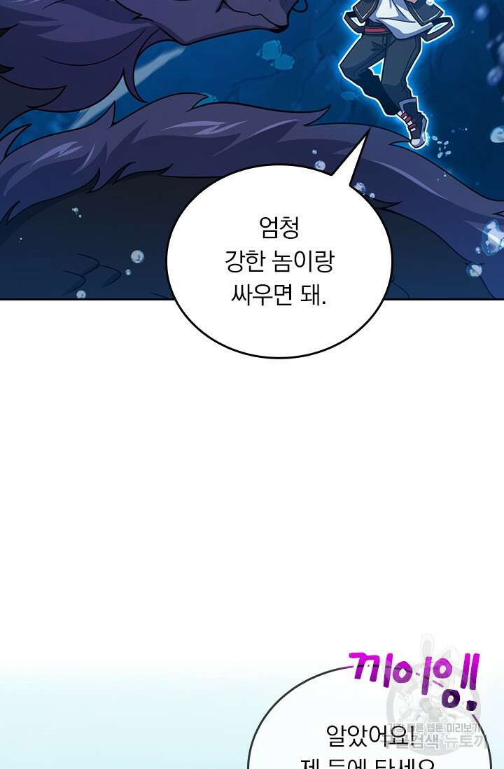 악역 플레이어는 강해지고 싶다 509화 6