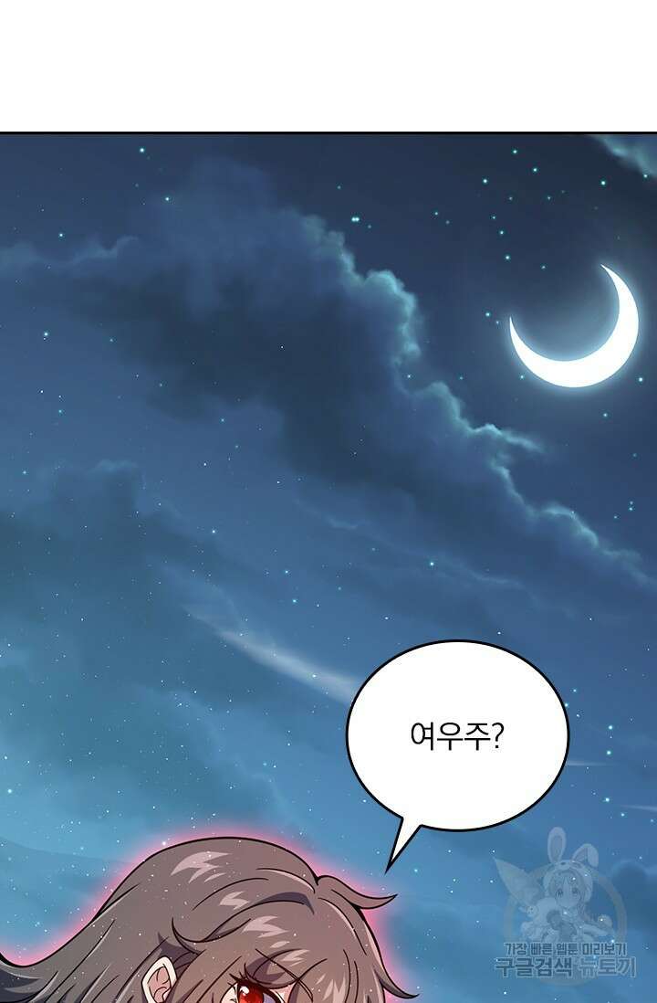 악역 플레이어는 강해지고 싶다 509화 25
