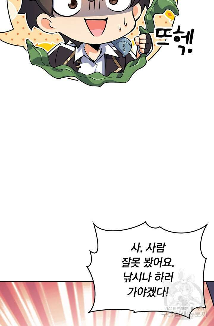 악역 플레이어는 강해지고 싶다 509화 27