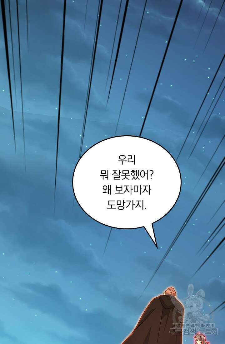 악역 플레이어는 강해지고 싶다 509화 30