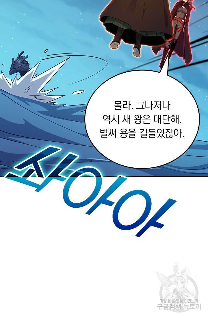 악역 플레이어는 강해지고 싶다 509화 31