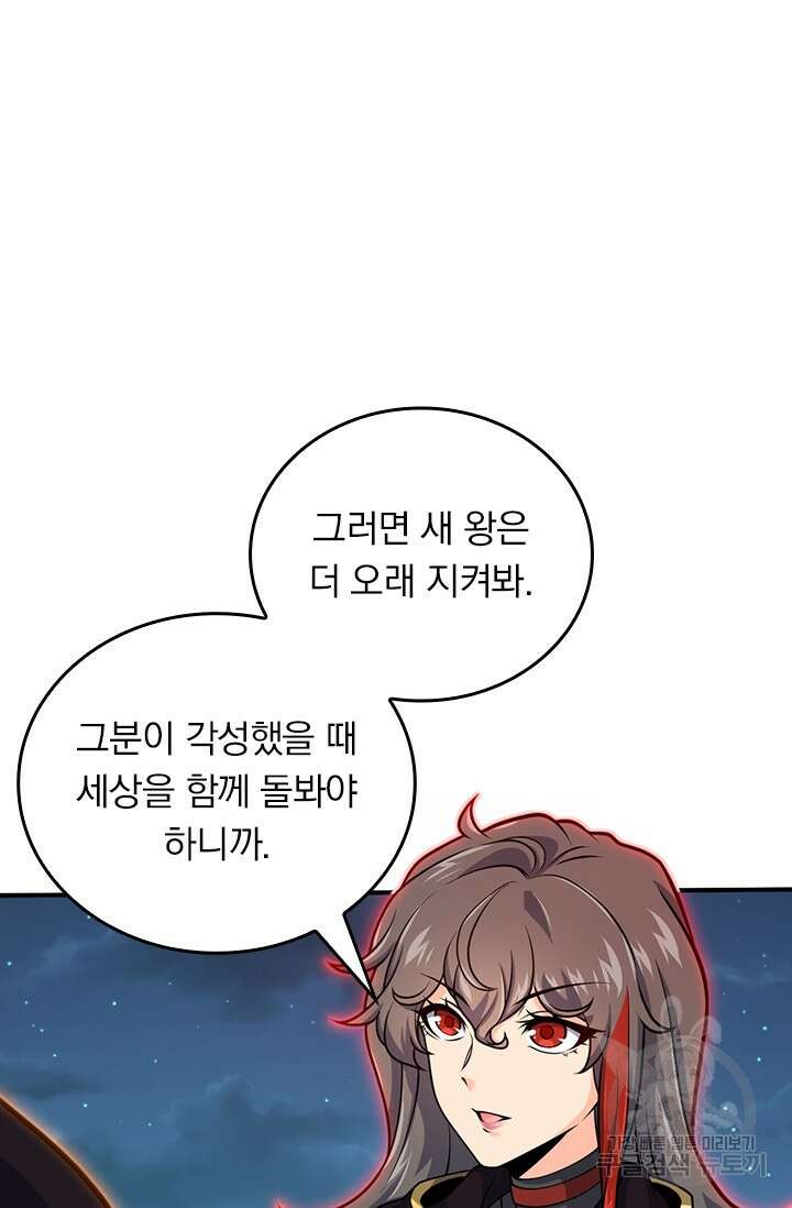 악역 플레이어는 강해지고 싶다 509화 38