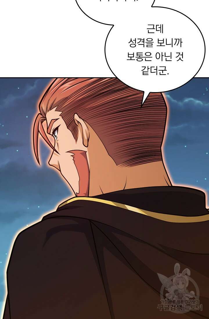 악역 플레이어는 강해지고 싶다 509화 40
