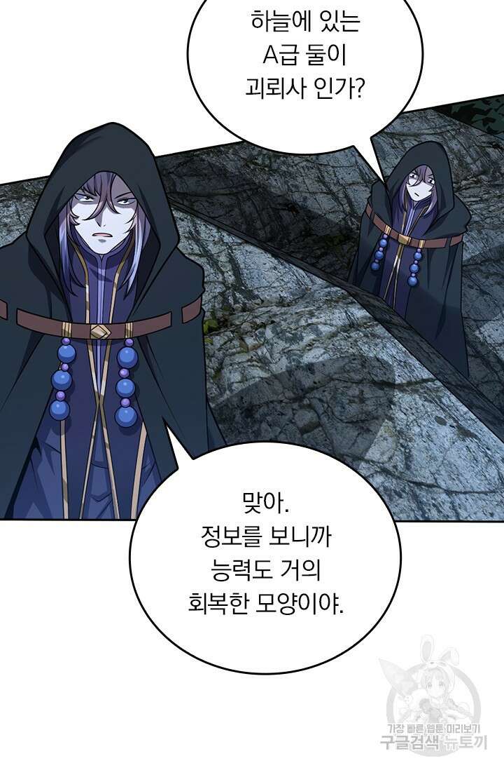 악역 플레이어는 강해지고 싶다 509화 47