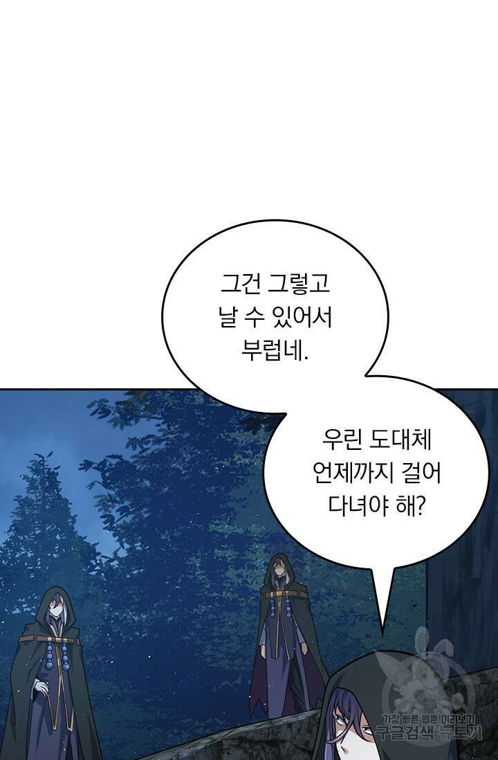 악역 플레이어는 강해지고 싶다 509화 48