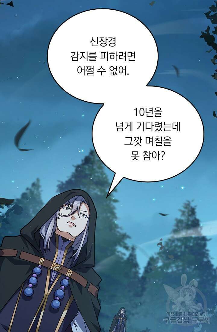 악역 플레이어는 강해지고 싶다 509화 50
