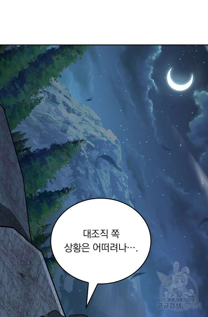 악역 플레이어는 강해지고 싶다 509화 53