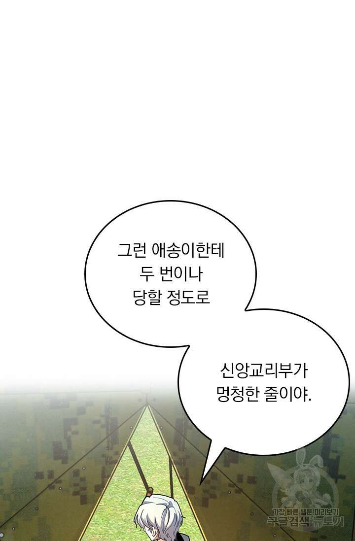 악역 플레이어는 강해지고 싶다 509화 58