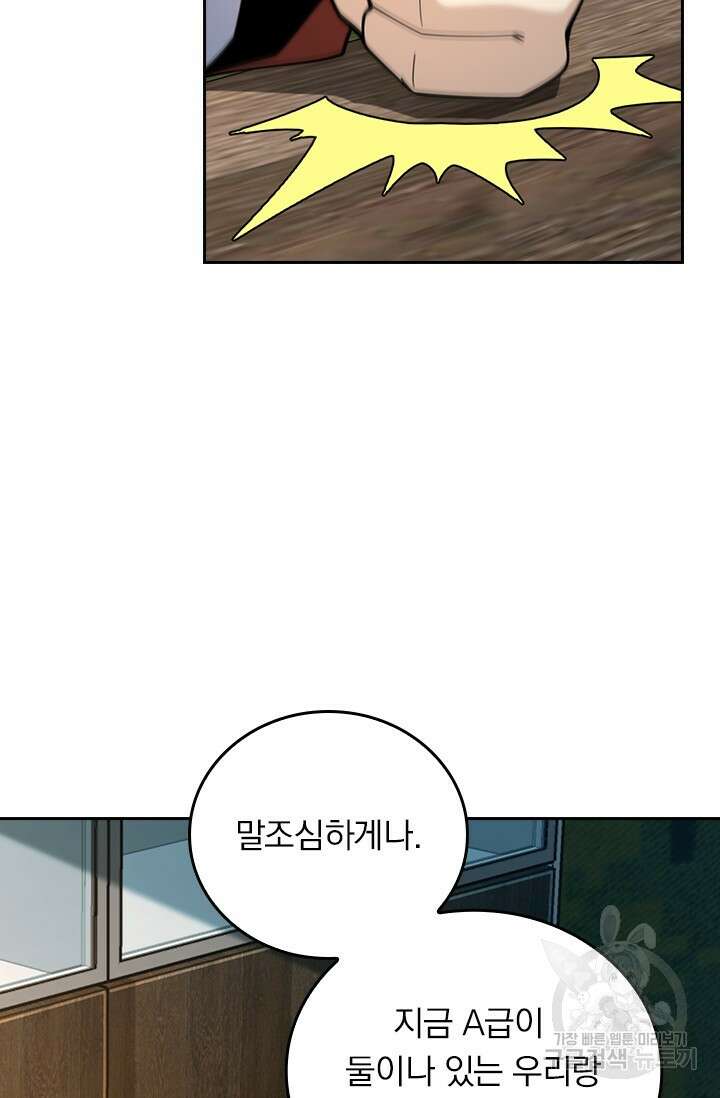 악역 플레이어는 강해지고 싶다 509화 61