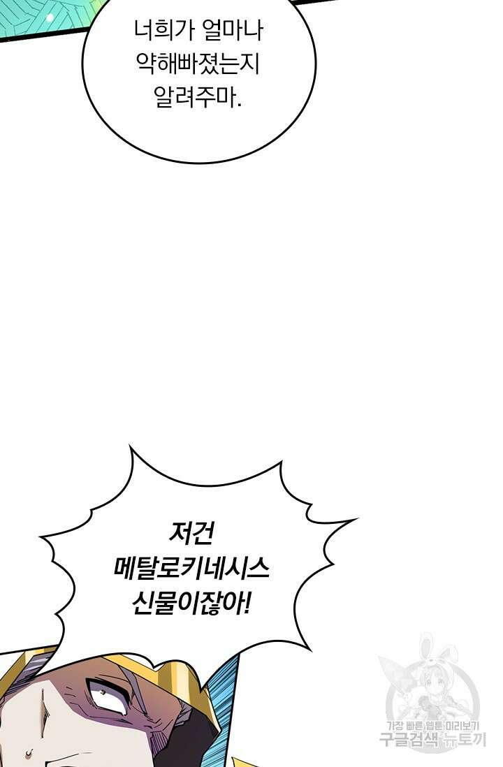 악역 플레이어는 강해지고 싶다 509화 66