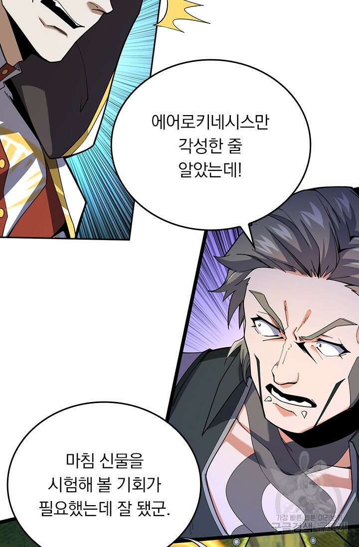 악역 플레이어는 강해지고 싶다 509화 67