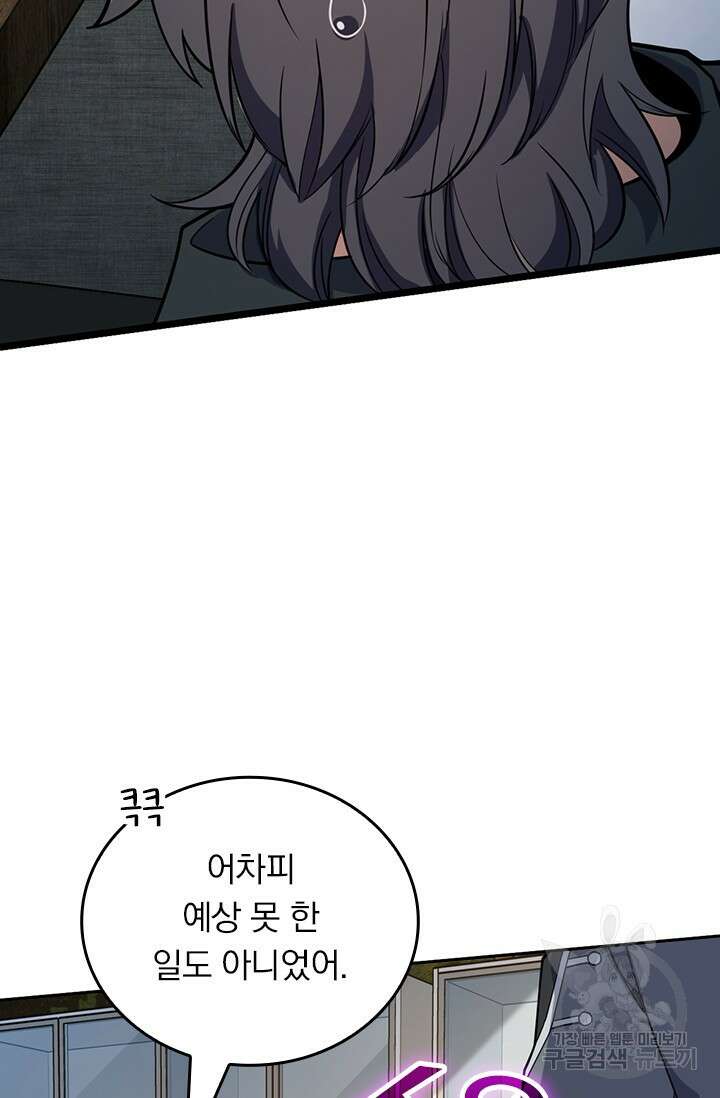 악역 플레이어는 강해지고 싶다 509화 70