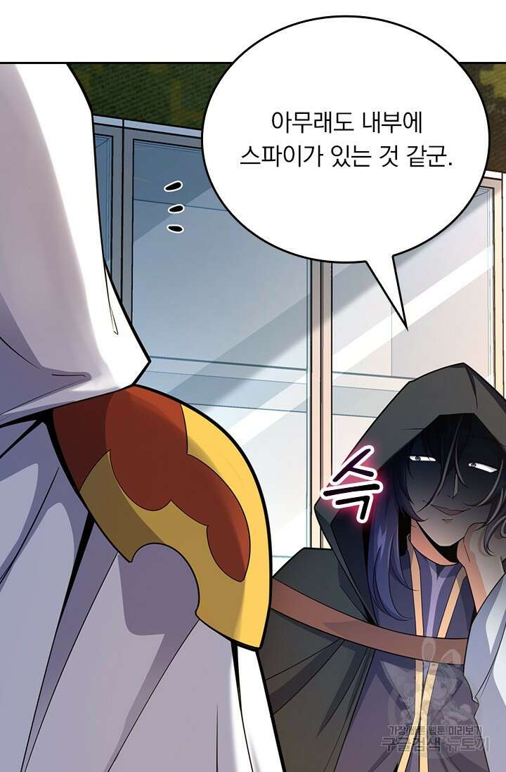 악역 플레이어는 강해지고 싶다 509화 72