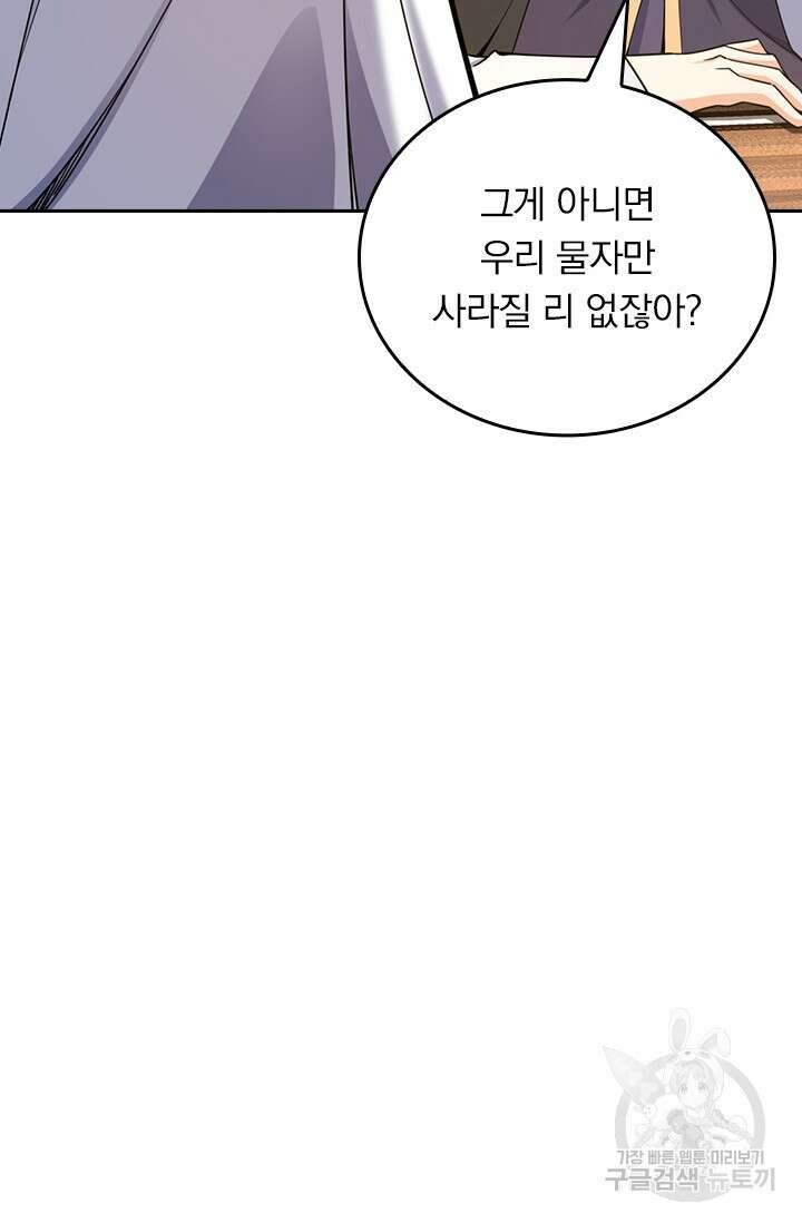 악역 플레이어는 강해지고 싶다 509화 73