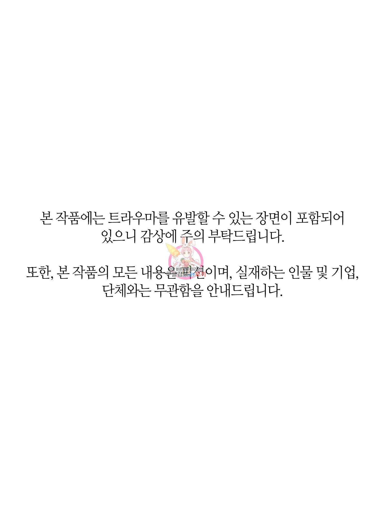 리틀 빗 싸이코 5화 1