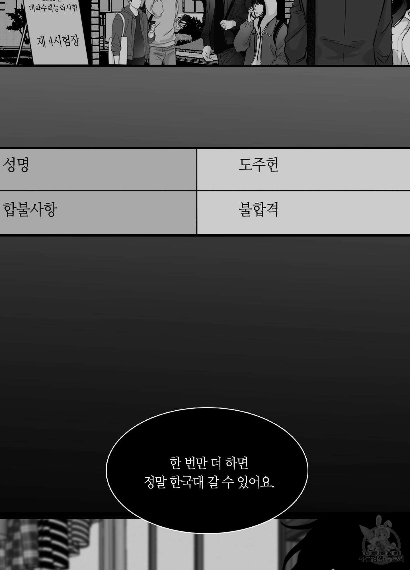 리틀 빗 싸이코 5화 7